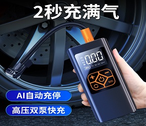 <b>智能充气泵二</b>